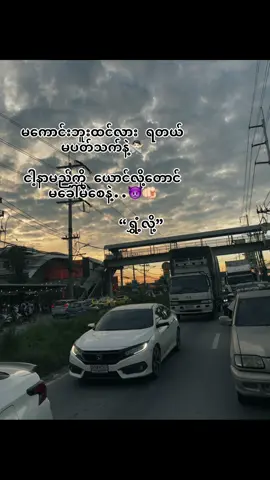 ရွံ့လို့ 😤#Htay #စာသားcrd #positivevibes #ရောက်ချင်တဲ့နေရာရောက်👌 #fyp 