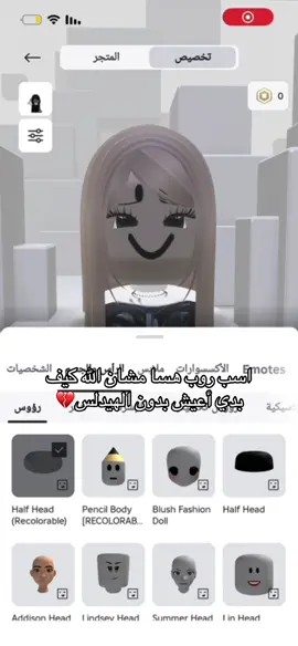 طيب يعني فلوسي يعني حسبي الله#foryou #trending #headlessroblox #fyp #fyp 