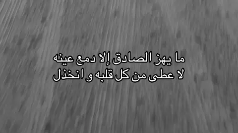 مايهز الصادق الا دمع عينه#اكسبلور #ترند #شعر #قصيد #هواجيس 
