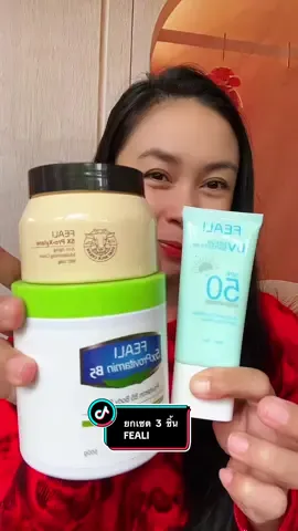 ซื้อยกเซต 3 ชิ้น คือคุ้มมากๆ#มอยส์นมแพะ #ครีมกันแดด #ครีมบํารุงผิวกาย #feali #สกินแคร์  @kanyarudinkhaw  @kanyarudinkhaw  @kanyarudinkhaw 