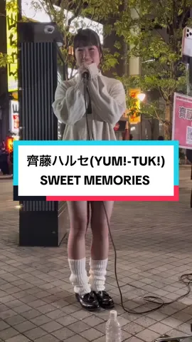 アイドルグループ【YUM!-TUK!(ヤミツキ)】チームキャプテン齊藤ハルセちゃん #齊藤ハルセ   #SWEETMEMORIES   #松田聖子   #歌舞伎町公認路上ライブ 