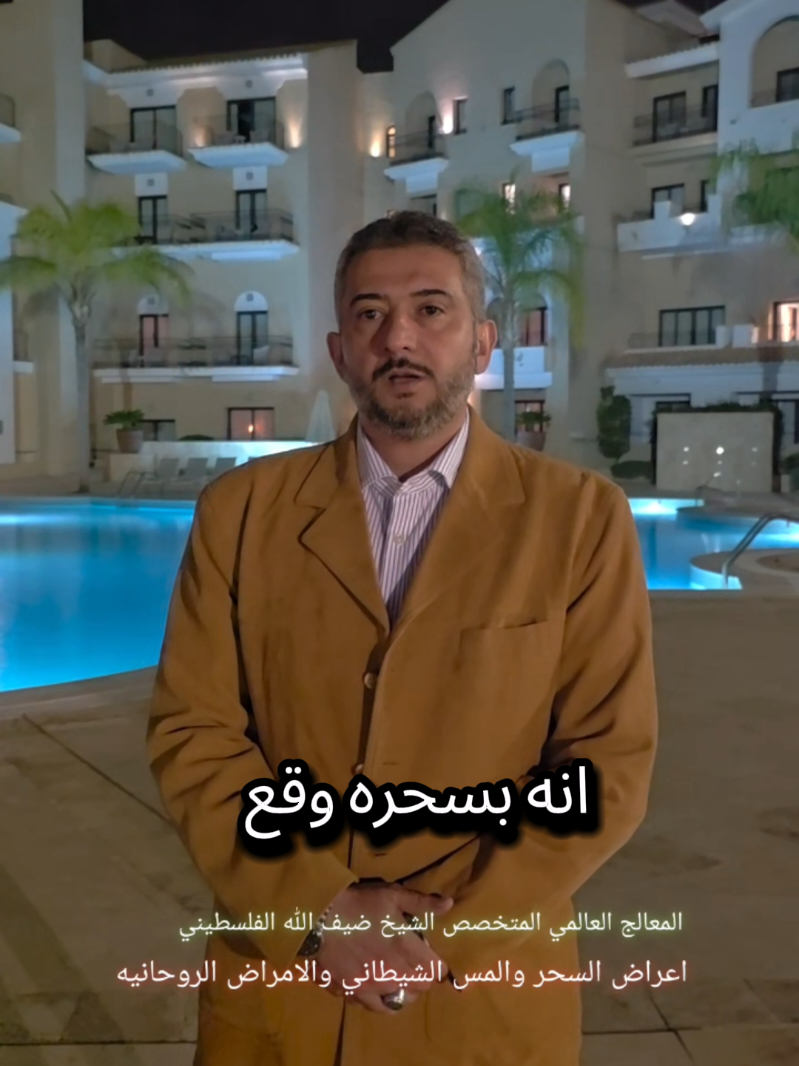 عقوبه من سحر الي احد مع المعالج العالمي المتخصص الشيخ ضيف الله الفلسطيني ابوعلي علوان #هولندا🇳🇱 #المملكة_العربية_السعودية #الكويت #فرنسا🇨🇵_بلجيكا🇧🇪_المانيا🇩🇪_اسبانيا🇪🇸 #السعوديه 