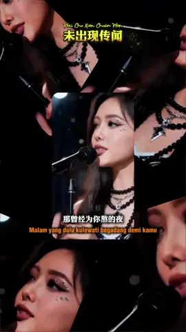 #未出現傳聞 #上热门 #上推薦 #热门歌曲 #fyp 