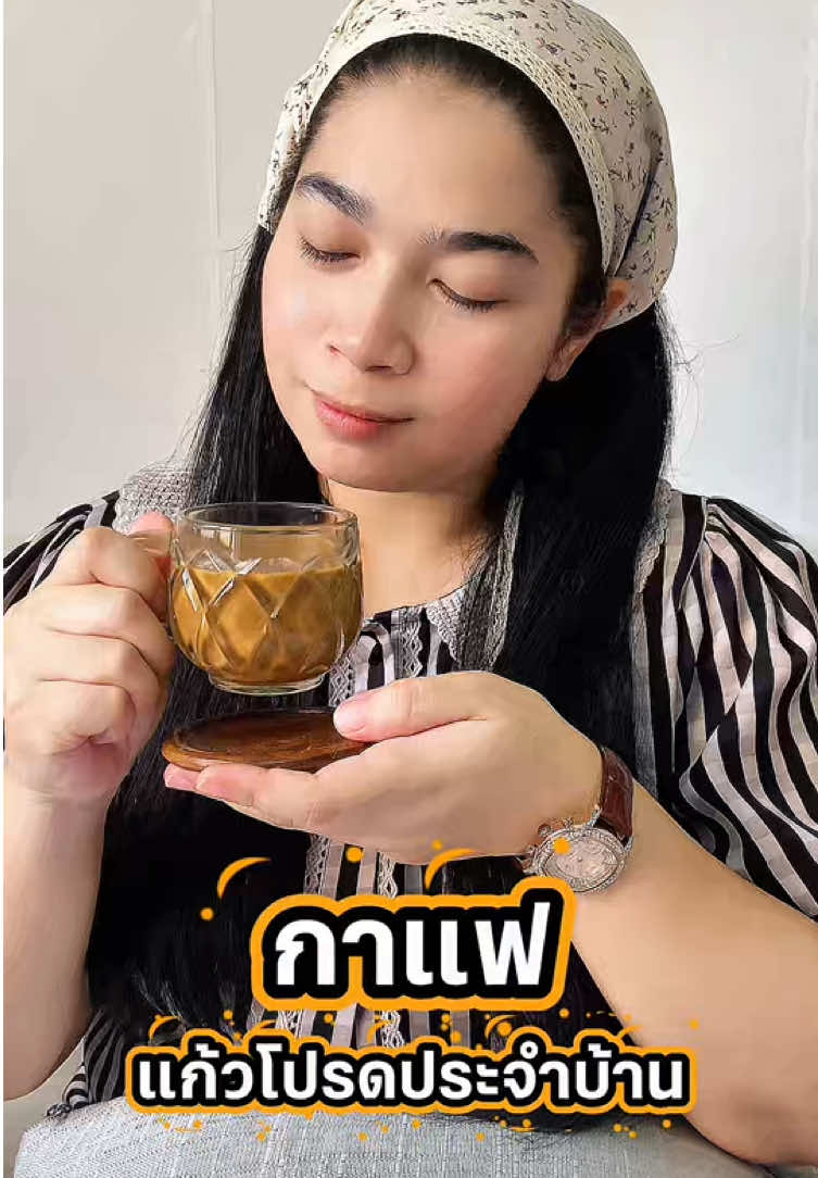 กาแฟแก้วโปรดประจำบ้าน ☕ ยกให้กาแฟนกฮูก 🦉 กาแฟอาราบิก้าแท้ รสชาติดีแบบไทย พร้อมสารสกัด 41 ชนิด ✨ สายรักสุขภาพที่อยากดื่มกาแฟ แนะนำให้ลองเลย 🫶🏻 #กาแฟนกฮูก #กาแฟสุขภาพ #กาแฟอาราบิก้า #กาแฟเพื่อสุขภาพ #กาแฟสมุนไพร 
