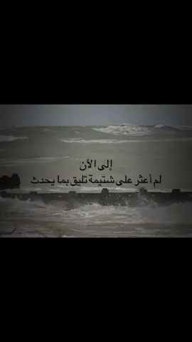 #عبارات_جميلة_وقويه😉🖤 #fypシ  #اقتباسات🔥 #fypシツ♡ 