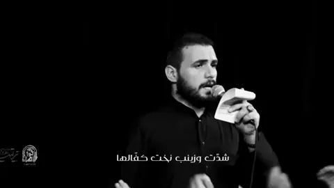شدت وزينب نخت كفالها#محمد_باقر_الخاقاني #هيئة_نور_الزهراء_المضيف_الفاطمي 