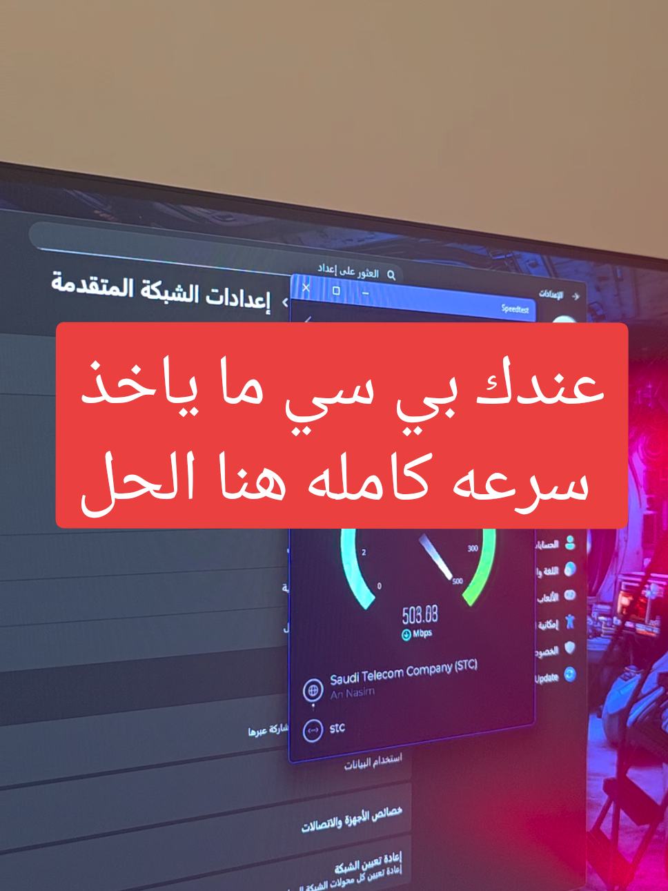 #مقوي_انترنت #مشكله_الانترنت #حلول_الانترنت #بي_سي_العاب #بي_سي_قيمنق 