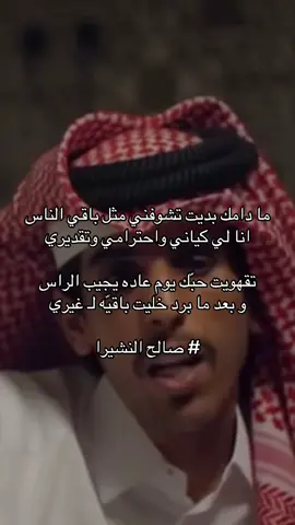 ‏ما دامك بديت تشوفني مثل باقي الناس  ‏انا لي كياني واحترامي وتقديري 