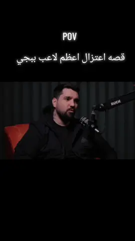 📵قصه اعتزال أعظم لاعب ببجي😔 ابن سوريا وقصه اعتزاله وكانت في مصر#🇪🇬ابن_سوريا #pupgemobile 