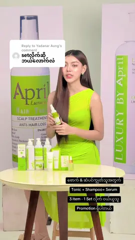 Replying to @Yadanar Aung set လိုက်ဈေးလေးထည့်ပေးထားပါတယ်ရှင် #ဗောက်ပျောက်ချင်သူများ #ဆံပင်ကျွတ်သက်သာပီးအုံထူစေဖို့ #aprilhairseries #aprilorganicshampoo #fyp @Thae Su Nyein @Thae Su Nyein FanOfficial page @AprilCosmetics 