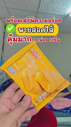 พายสอดไส้ #พายสอดไส้ #พายกรอบ #พายสอดไส้กลิ่นช็อกโกแลต #พายสอดไส้อลิซเบเกอร์รี่ 