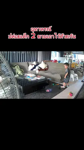 จุดจบคือทิ้งทั้งบ้าน 😭 #ลูกชาย #เด็ก #เด็กน่ารัก #ลูกคนแรก #เด็กเพชรบุรี 