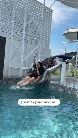 ที่หนึ่งไม่ไหว ตุ๊บๆๆๆๆ 🤣           #พลูวิลล่าขนอม  #วิลล่า19พูลวิลล่าnineteenpoolvilla #นครศรีธรรมราช 