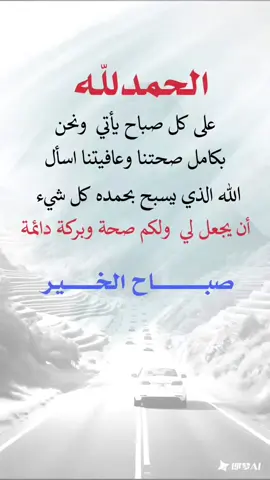 #صباح_الخير #اكسبلور #اعادة_النشر🔃 #عــᬼ👑⑅⃝ـًلؤᬼشـᬼ𝘼⑅⃝ـي#عــᬼ👑⑅⃝ـًلؤᬼشـᬼ𝘼⑅⃝ـي