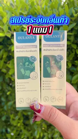 (ซื้อ 1 แถม 1)สเปรย์ระงับกลิ่นเท้า#ใช้ดีบอกต่อ #เทรนวันนี้้ #เปิดการมองเห็น #ของดีบอกต่อ #เอาขึ้นหน้าฟีดที 
