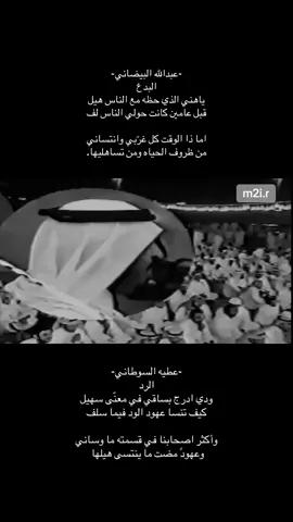 #عبدالله_البيضاني #عطيه_السوطاني #viral #fyp #capcut 