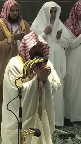 آمين يارب العالمين…… ربنا استجب دعائنا….. #عبدالرحمن_السديس 