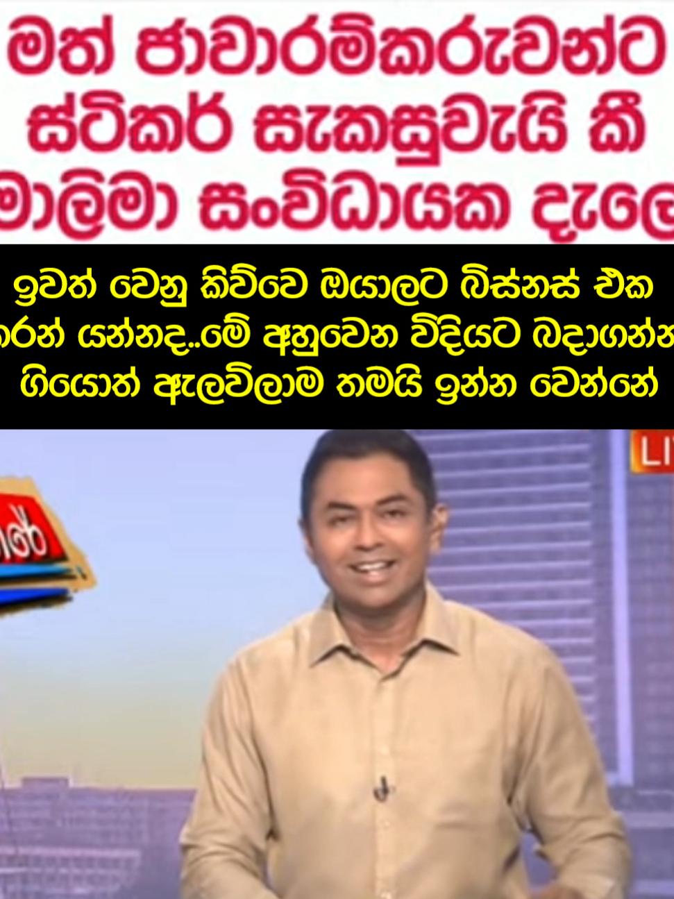 ඩෝබීවරුන්ට හදිසි කැදවීමක්...😂😂#trendingvideos #politics #anura #mahindarajapakshe #gotabayarajapaksha #unp #slfp #namalrajapaksa #anurakumaradissanayaka #slpolitics #slpp #np #jvp #sl