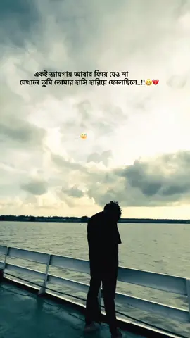 একই জায়গায় আবার ফিরে যেও না, যেখানে তুমি তোমার হাসি হারিয়ে ফেলেছিলে..!!😁💔#foryou #foryoupage #bdtiktokofficial #unfrezzmyaccount #100k @TikTok Bangladesh 