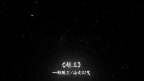 你与我先谈养心殿 后拜瀑淋身. #精卫 