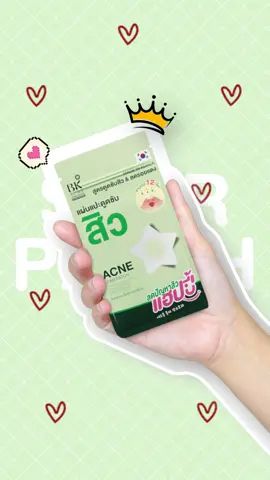 แผ่นแปะสิวที่ทุกคนรู้จัก “ดูดสิว” ได้ยังไง? 🤔 แล้วทำไมBK Acne ถึงเลือกทำแผ่นแปะสิวแบบ Hydrocolloid ? ⭐️⭐️ #bkacne #ป้ายยาสกินแคร์ #bkacnestarpatch #แผ่นแปะสิวbk #รีวิวบิวตี้ 