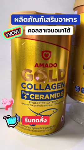 #คอลลาเจน #คอลลาเจนผิวใส #คอลลาเจนบํารุงกระดูก #คอลลาเจนเชนธนา #กดสั่งที่ตะกร้าได้เลย🥰❤️ 