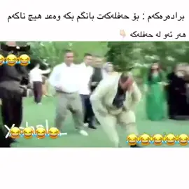 زۆر بەئەدەبە😂 #kurd #kurdistan #kurdish #😂😂😂 