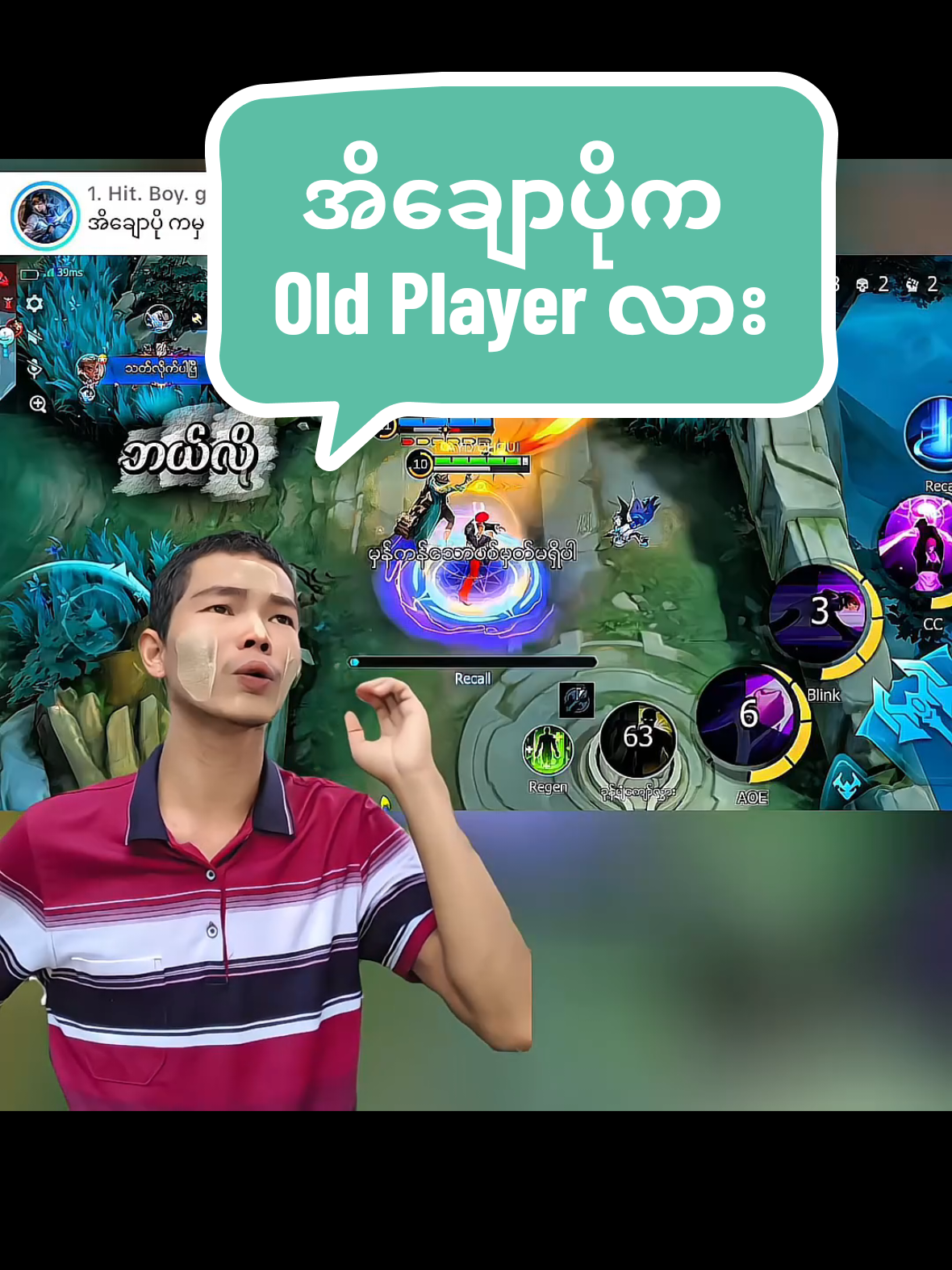 ဟျောင်း မဟုတ်သေးဘူးနော်...😄😹 #aydchou #fyp #MLBB #mlbbmyanmar #soungcrd 