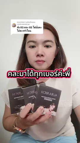 ตอบกลับ @rainbowmakrapขายได้ทุกสีทุกเบอร์ทั้งตะกร้า 2 ตลับและตะกร้า 5 ตลับปักให้แล้วค่ะ #ออร่าริช #แป้งพัฟออร่าริช #แป้งพัฟเจนี่ 