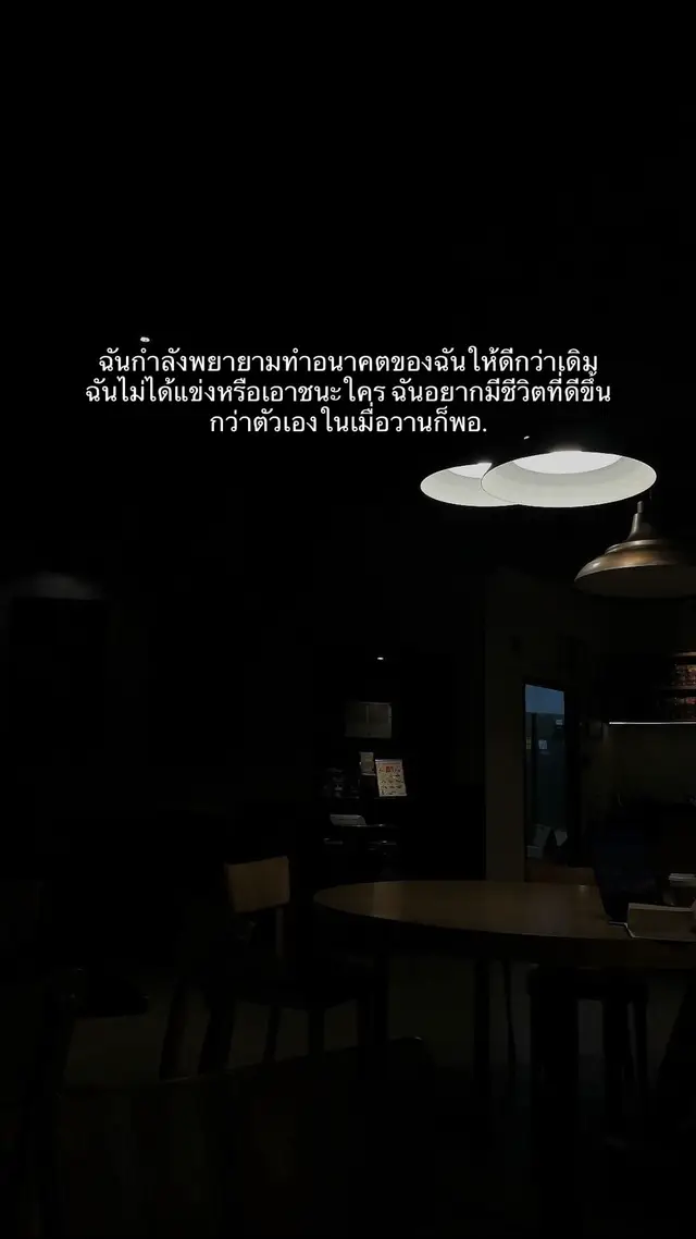 #เธรดความรู้สึก #เธรดเศร้า #ว่าไงคนเก่ง #ให้กําลังใจตัวเอง #fyp 