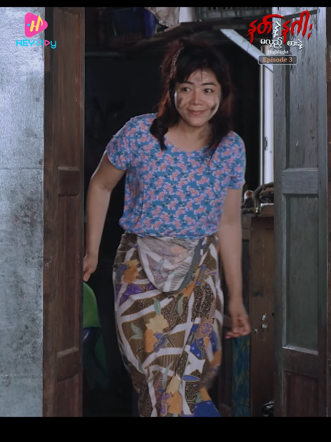 နင့်မှာရှိတဲ့ မကောင်းတဲ့ဓါတ်တွေ ကလေးကိုကူးသွားမှာစိုးလို့ လုံးဝထိခွင့်မရှိဘူးနော်... ❝နတ်နဲ့နဂါး မလှည့်စားနဲ့❞ရုပ်သံဇာတ်လမ်းတွဲ အပိုင်း(၃)ကို HEY Play Application နှင့် HEY Play YouTube Channel တို့မှာ ည(၈)နာရီအချိန်တိုင်း ကြည့်ရှုနိုင်ပါပြီ... #HEYPlay #HEYPlayနဲ့ကြည့်မယ် #အားလုံးကြည့်နိုင်ပြီHEYPlayVIP #နတ်နဲ့နဂါးမလှည့်စားနဲ့ #ခွန်သာချို #မင်းသွေးခန့် #မင်းသူ #ကျော်ဇင်ထွဋ် #မာမီသက် #ခိုင်နိုး #ရဲလေးမ #ဦးဘုန်း #ရော်နီ #အကယ်ဒမီဒေါ်နွဲ့နွဲ့စန်း #အကယ်ဒမီခင်စိုးပိုင် #အကယ်ဒမီခင်မို့မို့အေး #အကယ်ဒမီဝါဝါအောင် #မျိုးမျိုးခိုင် #မာယုသာ #အေဏီဇော်  #သူဇာပွင့်