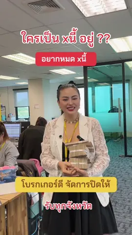 มาหมดทุกข์ หมดโศกก่อนปีใหม่กันนะคะ#โบรกเกอร์ดี #ไม่ต้องโ0นก่อน #นอกระบบ #รับทุกจังหวัด #tiktokvilal 