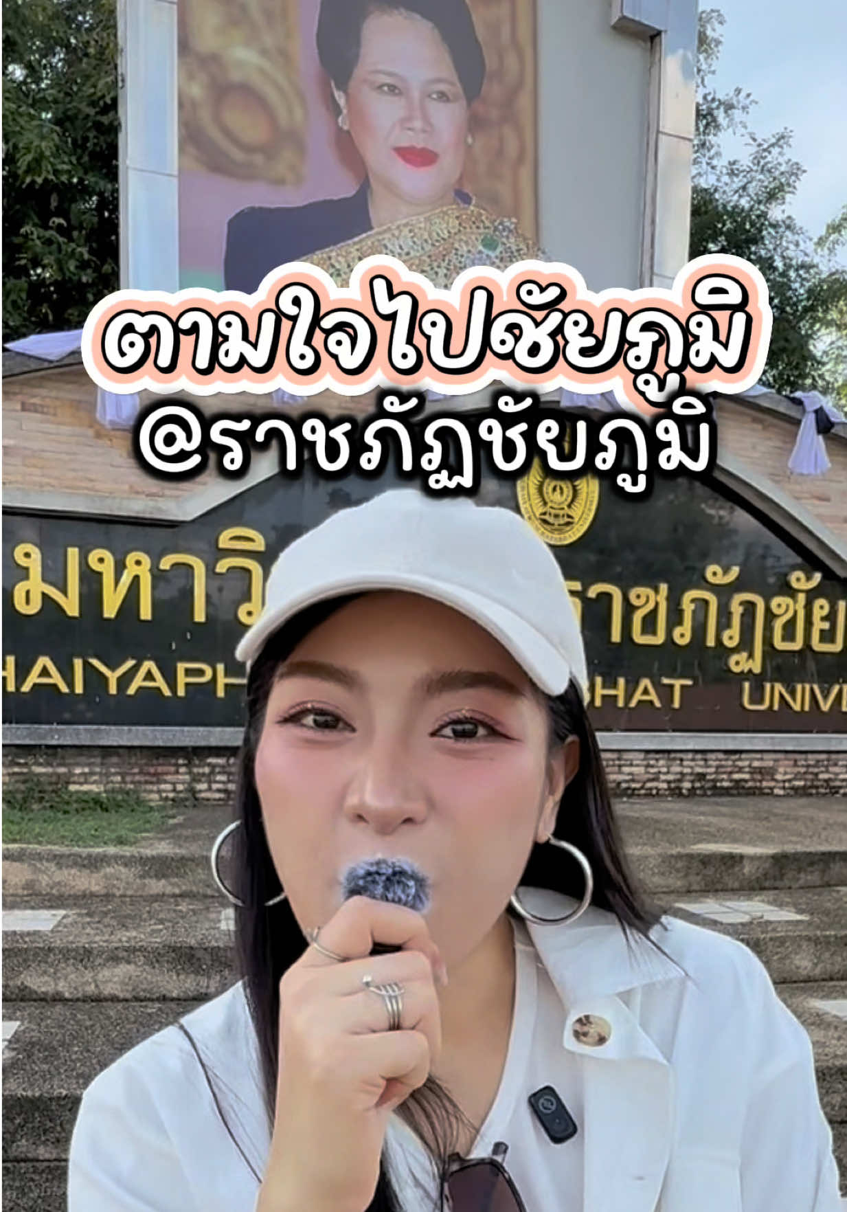 มากันที่ #ราชภัฎชัยภูมิ 🧑‍🎓 คลิปนี้ถ่ายไว้ตั้งแต่วันจันทร์ที่ 10 พย ที่ผ่านมาค่า พี่เจต้องไปวันไหน กี่โมง ที่ไหนถึงจะเจอทุกคน 5555555 #ตามใจไปชัยภูมิ #รีวิวชัยภูมิ #ชัยภูมิ #ชัยภูมิหวานเจี๊ยบ💗💗💗 