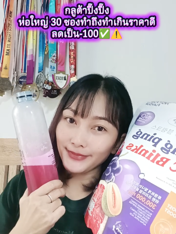 กลูต้าปิ๊งปิ๊งห่อใหญ่ 30 ซอง #กลูต้า #กลูต้าปิ๊งปิ๊ง #กลูต้าปิ๊งปิ๊งไลโปโซมอลฟาวเดอร์ 