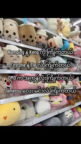 DMD က အကုန်လုံး ကြိုက်တယ်🤪🙌 @Harit_keng @nampingster @ว้อทอีฟ - What if @Firstone @JS #kengnamping #tlefirstone #jamessu #dmd 