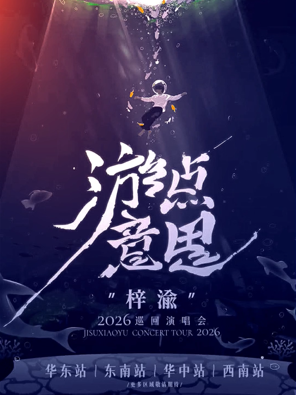 🔮@ziyu0706🐟💙🎉😭    🎉🤭Ruihe weibo update!!Solo Concert အတည်ပြုပါပြီသဲသဲတို့ရေ😭 ZiYu's 