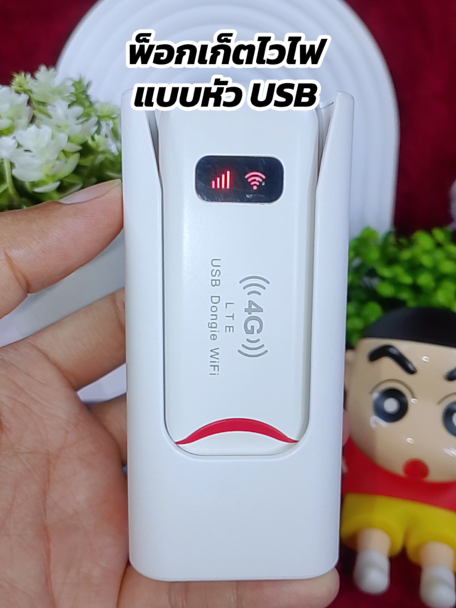 #พ็อกเก็ตไวไฟ #ไวไฟพกพา #ไวไฟพกพาใส่ซิม #เครื่องปล่อยสัญญาณไวไฟ 