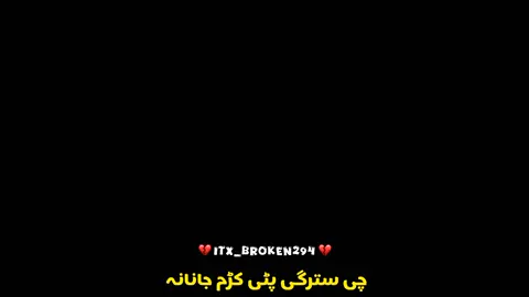 Che Stargi Pati Karam 🫠🦋🔥🖤🎵🎧#pashtofullsong🎧🎤🎶🎵 #trending #itx_broken294 #viralvideo #foryoupage 