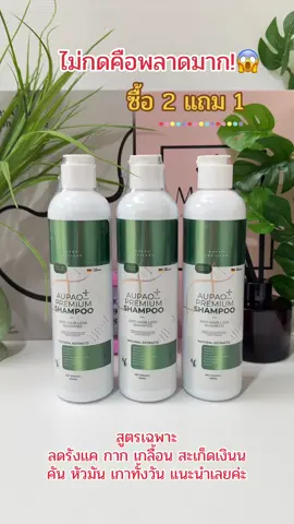 #รีบกดก่อนหมดโปรจ้า #แชมพู #แชมพูอู๋เป่า #แชมพูลดรังแค #แชมพูขจัดรังแค 