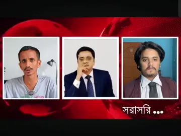 আলোচনা🤍🥹#জনকল্যান_পার্টি #খাইরুলদেওয়ান #trending #foryou #1m 