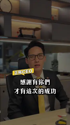 這次活動能成功， 背後有超強的後勤團隊， 還有每一位主管在交易安全、買方溝通上做到最好。 #正陽鞥 #團隊力量 #高雄 #一起更好 #後勤團隊