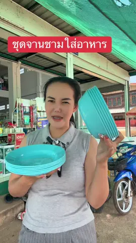 ชุดจานชามยกเซต#ชุดจาน#จานใส่อาหาร #ชามใส่อาหาร #ชามใบบัว 