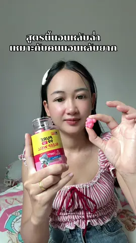 #เยลลี่นอนหลับ #กัมมี่นอนหลับ 