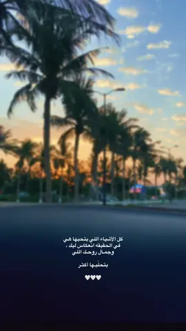 🕊️☕️ #صباح_الخير #نصيحة #جمال_الحياة #الحمدلله_دائماً_وابداً #اقتباسات📝 