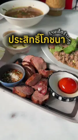 ตั้งใจว่าจะมากินให้ได้ วันนี้สมปราถนาแล้ว #ปอปี้ชนีกินยั่ว #ปอเทสปี้ #ขอนแก่น #ร้านเด็ด #อร่อยบอกต่อ 