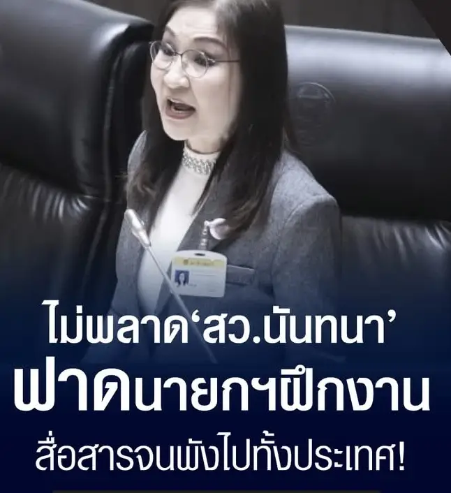 ไม่พลาด สว.นันทยา..ฟาด..นายก.อนุทินสื่อสารพังไปทั้งประเทศ