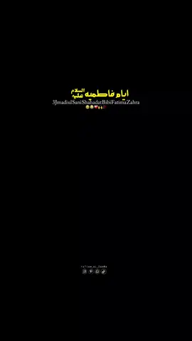 25 Jmadi ul aval ayam e shahadat bibi Fatima Zahra sa 😭💔🥀  | Whatsapp status 💔😭 |  #fatima_al_zahra #1millionaudition #imamali #ayamfatima #unfrezzmyaccount 