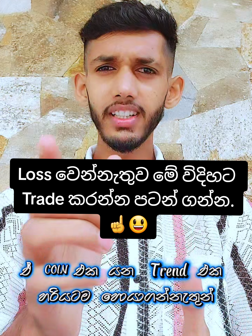 loss වෙන්නැතුව මේ විදිහට trade කරන්න පටන් ගන්න.☝😃 ⛔whatsapp-(0743524373)          Sahan prabodya #onemillondation #srilanka #sahanprabodya #foryou #fyp 
