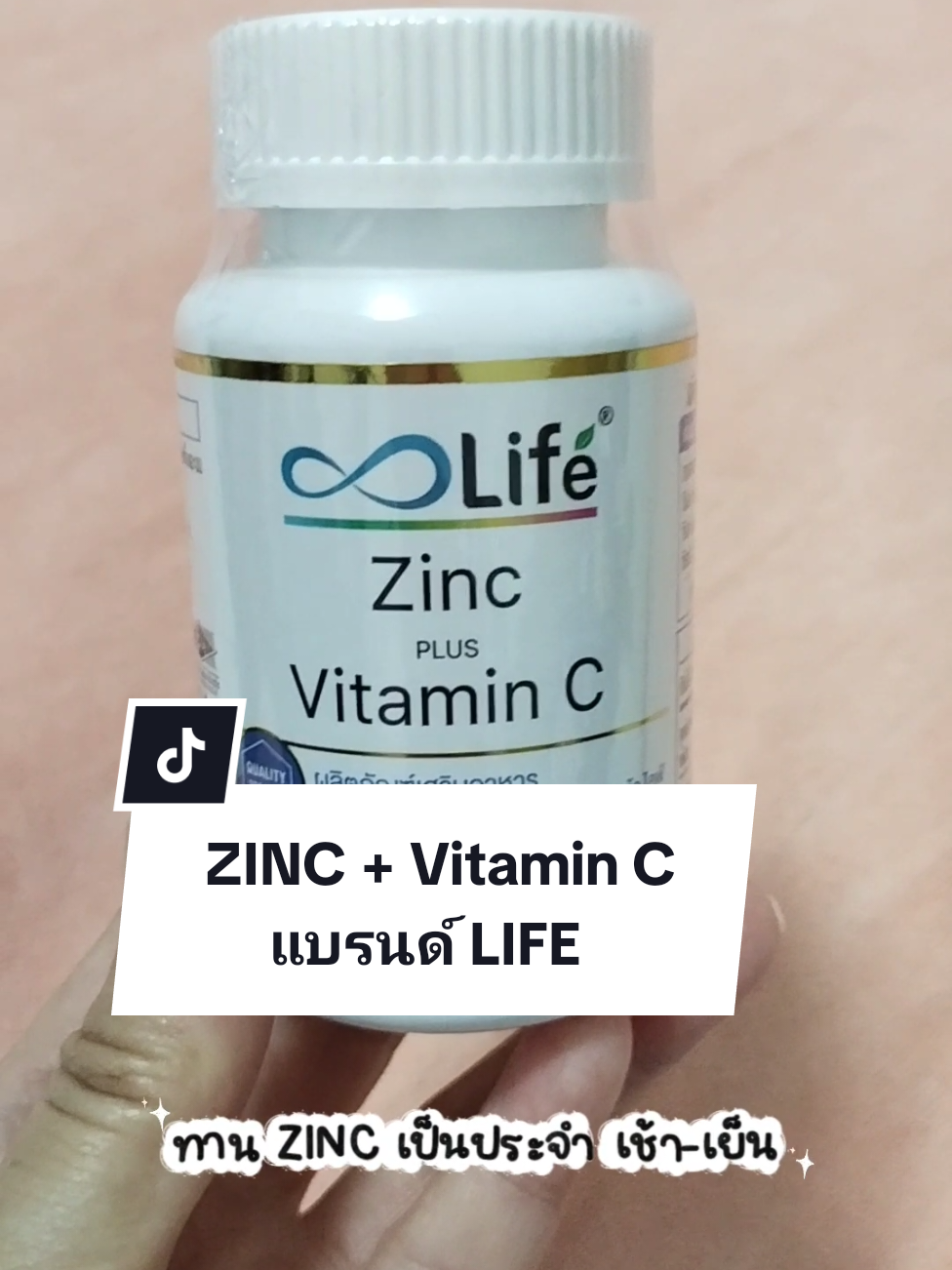 #อาหารเสริมZinc Plus Vitamin C #ลดสิวผมเล็บแข็งแรงขึ้น  #อาหารเสริมคุณภาพแบรนด์  LIFE #tiktokshopครีเอเตอร์  #ป้ายยาของดี 