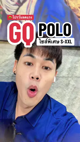 #gq #gqapparel  #gqeveryday #gqminimalshorts #gqminimalpolo              ผอม    ยืดลดกลิ่น    อับ                                              และ         %  %บนTikTokShop          และ                             
